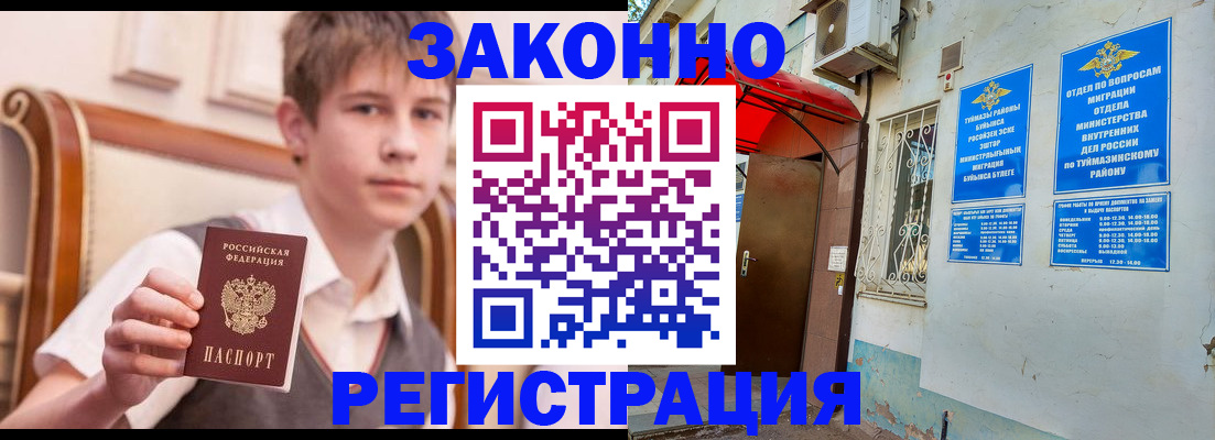 купить прописку в Чебаркуле