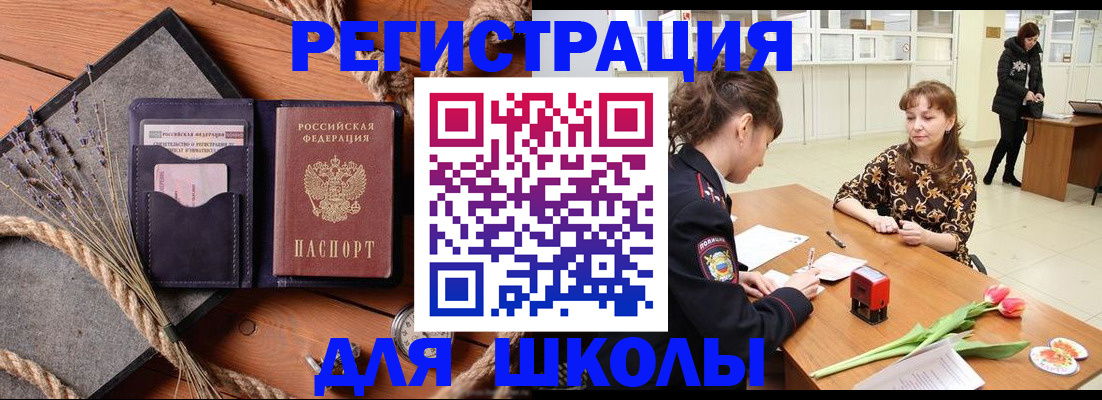 прописка паспорт в Чебаркуле
